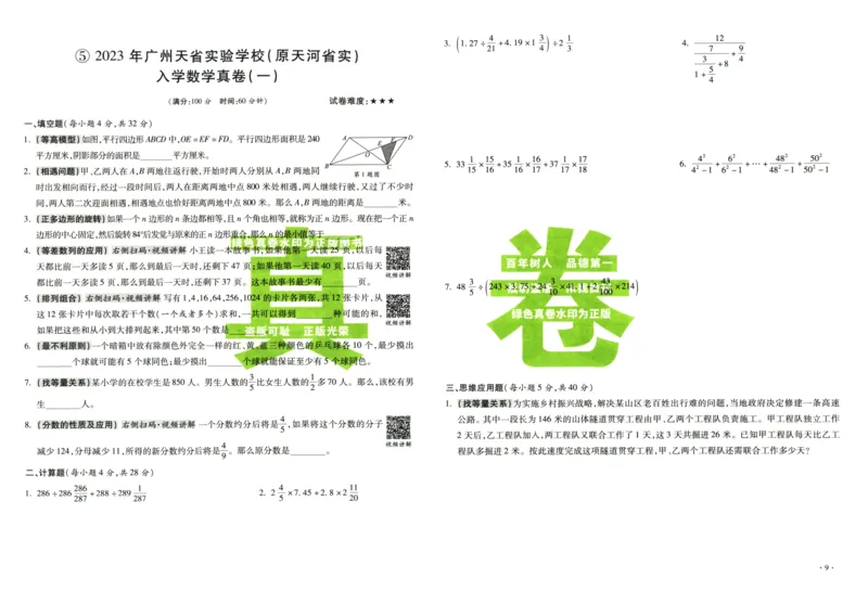 A32026小升初广东重点名校入学分班真卷数学_2026广东小升初真题试卷_2026小升初真题试卷数学