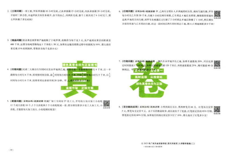 A32026小升初广东重点名校入学分班真卷数学_2026广东小升初真题试卷_2026小升初真题试卷数学