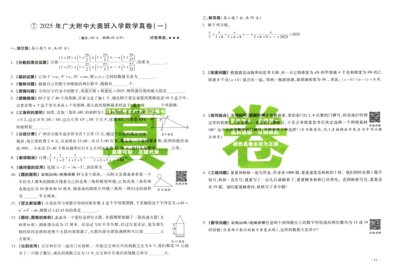 A32026小升初广东重点名校入学分班真卷数学_2026广东小升初真题试卷_2026小升初真题试卷数学