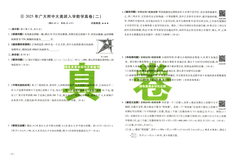 A32026小升初广东重点名校入学分班真卷数学_2026广东小升初真题试卷_2026小升初真题试卷数学