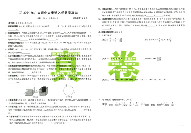 A32026小升初广东重点名校入学分班真卷数学_2026广东小升初真题试卷_2026小升初真题试卷数学