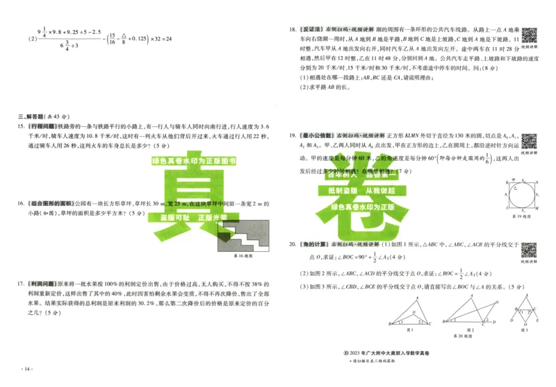 A32026小升初广东重点名校入学分班真卷数学_2026广东小升初真题试卷_2026小升初真题试卷数学