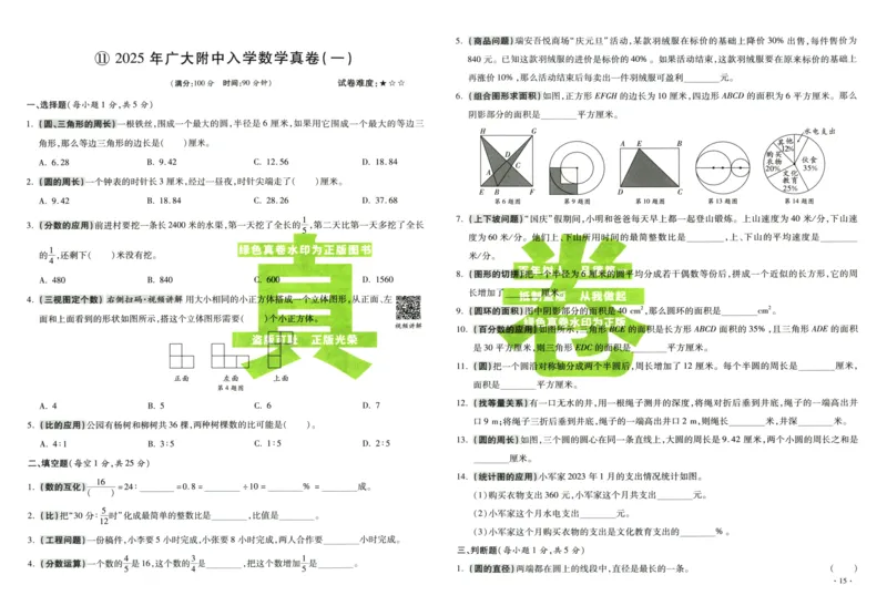 A32026小升初广东重点名校入学分班真卷数学_2026广东小升初真题试卷_2026小升初真题试卷数学