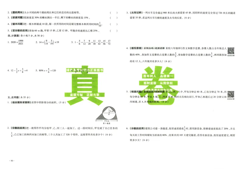 A32026小升初广东重点名校入学分班真卷数学_2026广东小升初真题试卷_2026小升初真题试卷数学