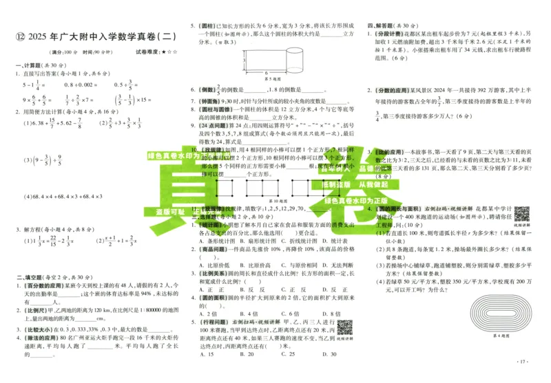 A32026小升初广东重点名校入学分班真卷数学_2026广东小升初真题试卷_2026小升初真题试卷数学