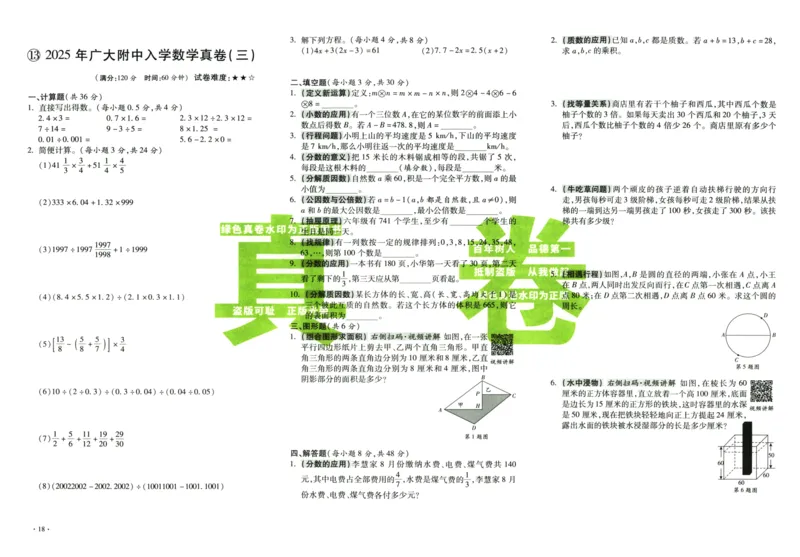 A32026小升初广东重点名校入学分班真卷数学_2026广东小升初真题试卷_2026小升初真题试卷数学