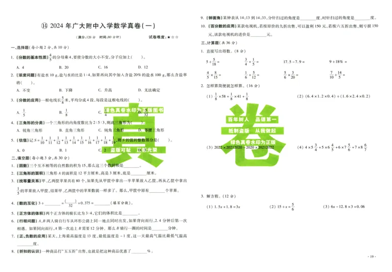 A32026小升初广东重点名校入学分班真卷数学_2026广东小升初真题试卷_2026小升初真题试卷数学