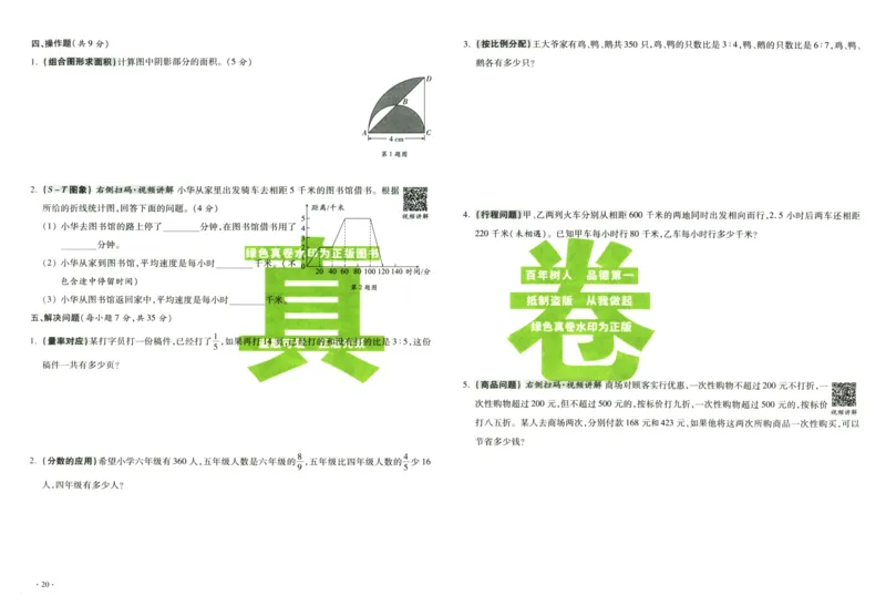 A32026小升初广东重点名校入学分班真卷数学_2026广东小升初真题试卷_2026小升初真题试卷数学