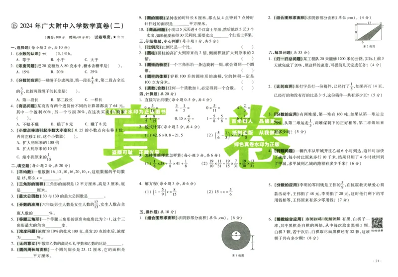 A32026小升初广东重点名校入学分班真卷数学_2026广东小升初真题试卷_2026小升初真题试卷数学