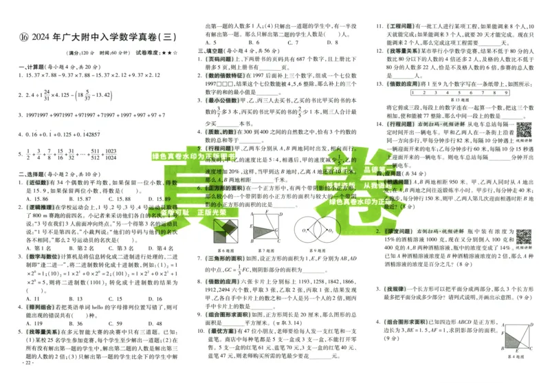 A32026小升初广东重点名校入学分班真卷数学_2026广东小升初真题试卷_2026小升初真题试卷数学