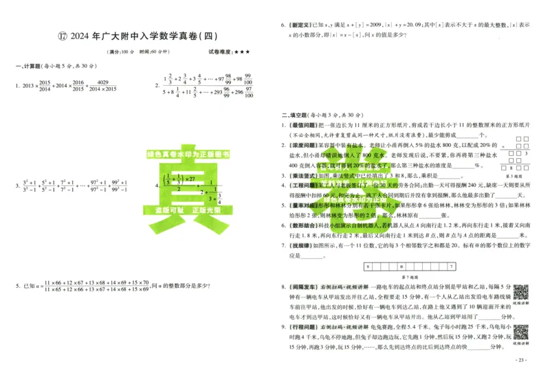 A32026小升初广东重点名校入学分班真卷数学_2026广东小升初真题试卷_2026小升初真题试卷数学