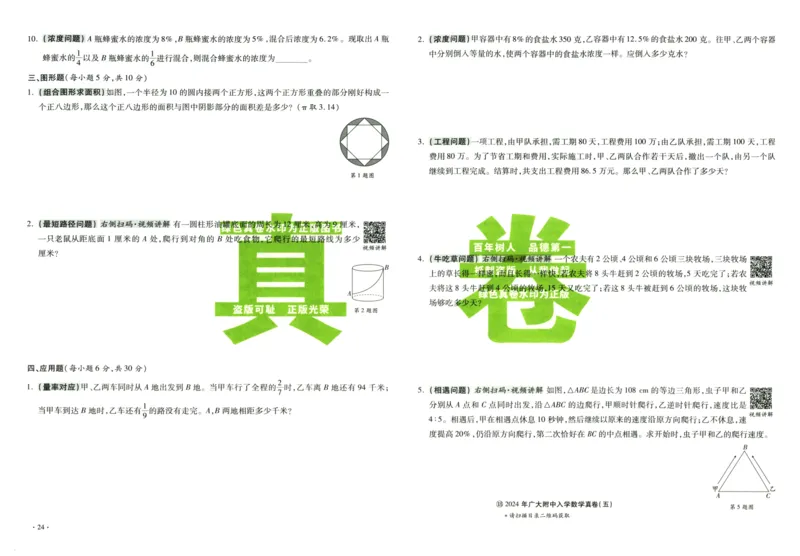 A32026小升初广东重点名校入学分班真卷数学_2026广东小升初真题试卷_2026小升初真题试卷数学