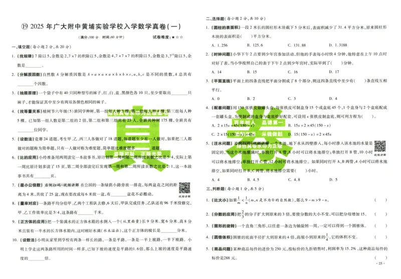 A32026小升初广东重点名校入学分班真卷数学_2026广东小升初真题试卷_2026小升初真题试卷数学
