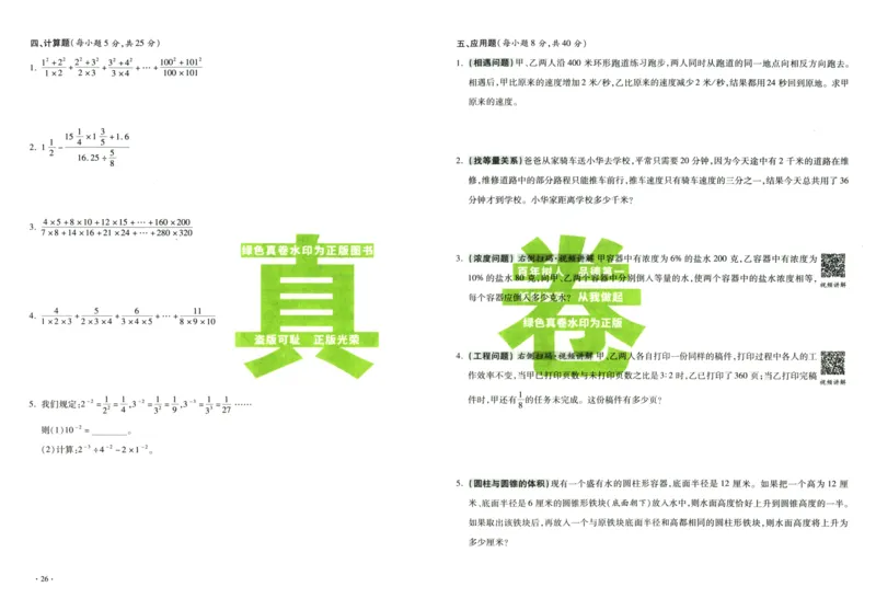 A32026小升初广东重点名校入学分班真卷数学_2026广东小升初真题试卷_2026小升初真题试卷数学