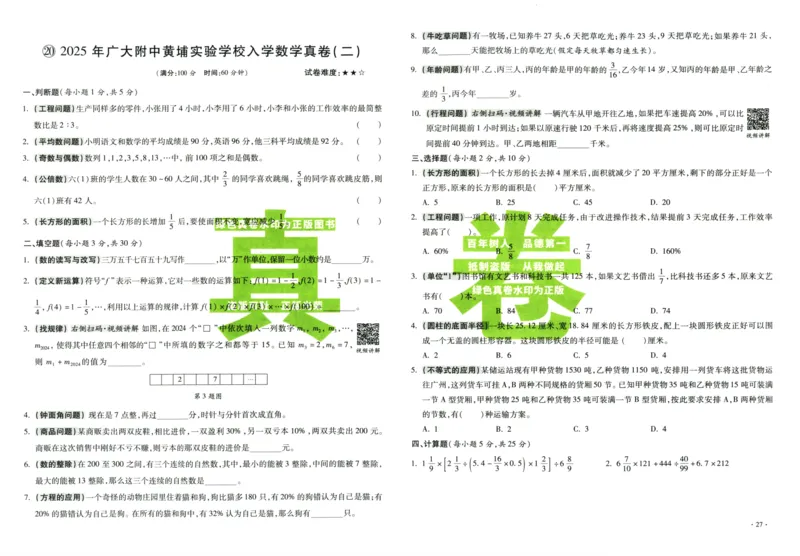 A32026小升初广东重点名校入学分班真卷数学_2026广东小升初真题试卷_2026小升初真题试卷数学