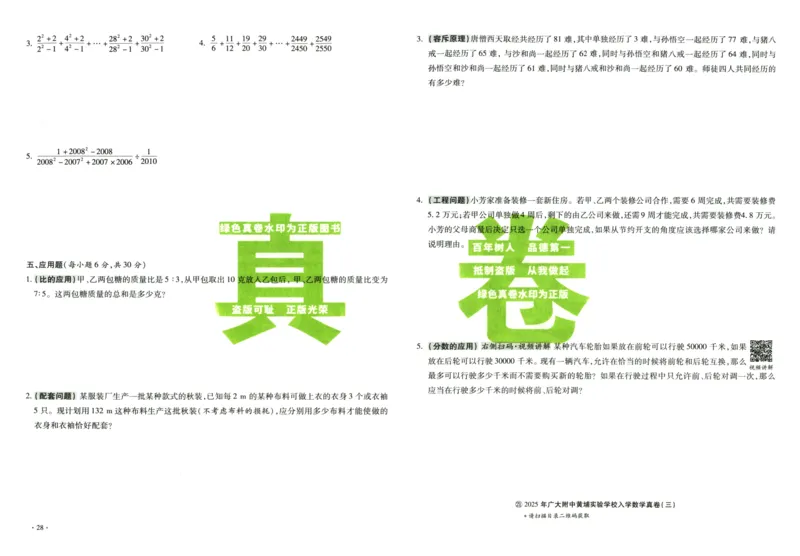 A32026小升初广东重点名校入学分班真卷数学_2026广东小升初真题试卷_2026小升初真题试卷数学
