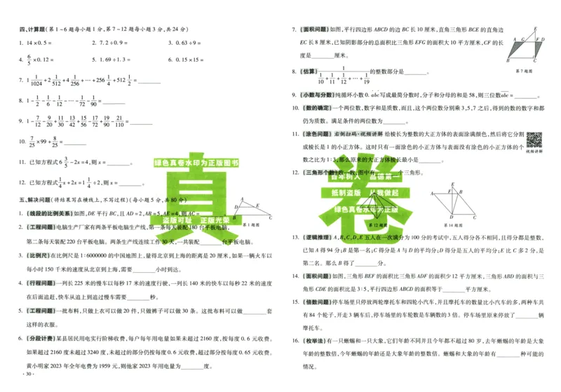 A32026小升初广东重点名校入学分班真卷数学_2026广东小升初真题试卷_2026小升初真题试卷数学
