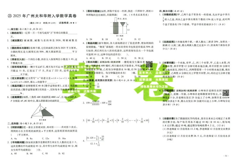 A32026小升初广东重点名校入学分班真卷数学_2026广东小升初真题试卷_2026小升初真题试卷数学