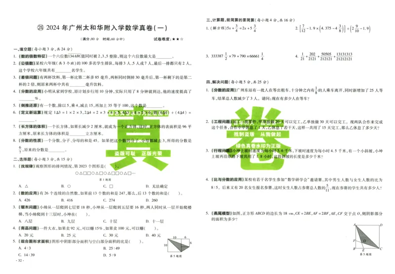 A32026小升初广东重点名校入学分班真卷数学_2026广东小升初真题试卷_2026小升初真题试卷数学