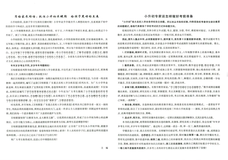 A32026小升初广东重点名校入学分班真卷数学_2026广东小升初真题试卷_2026小升初真题试卷数学
