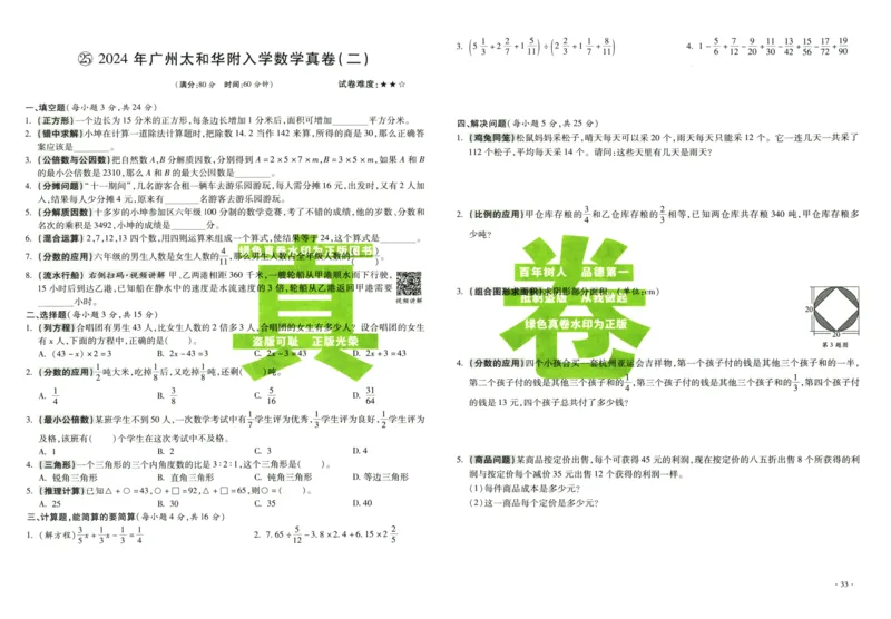 A32026小升初广东重点名校入学分班真卷数学_2026广东小升初真题试卷_2026小升初真题试卷数学