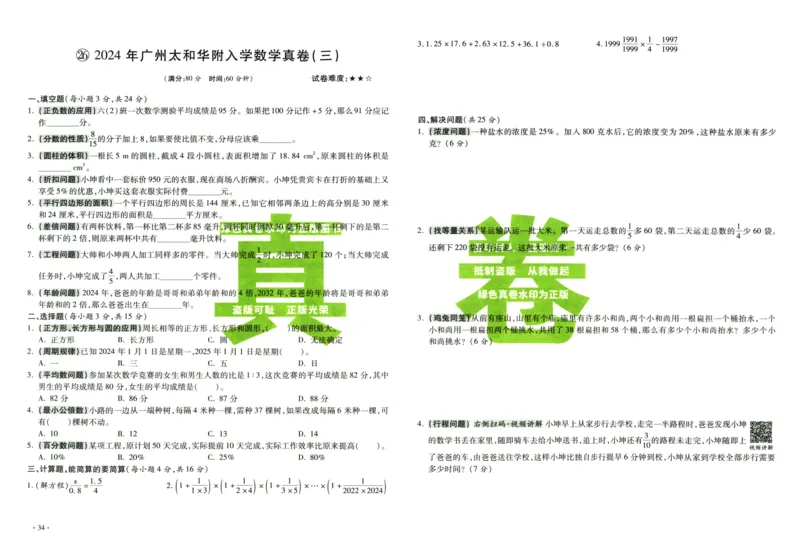 A32026小升初广东重点名校入学分班真卷数学_2026广东小升初真题试卷_2026小升初真题试卷数学