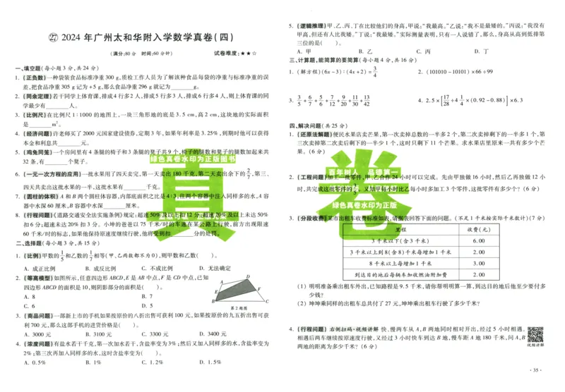 A32026小升初广东重点名校入学分班真卷数学_2026广东小升初真题试卷_2026小升初真题试卷数学