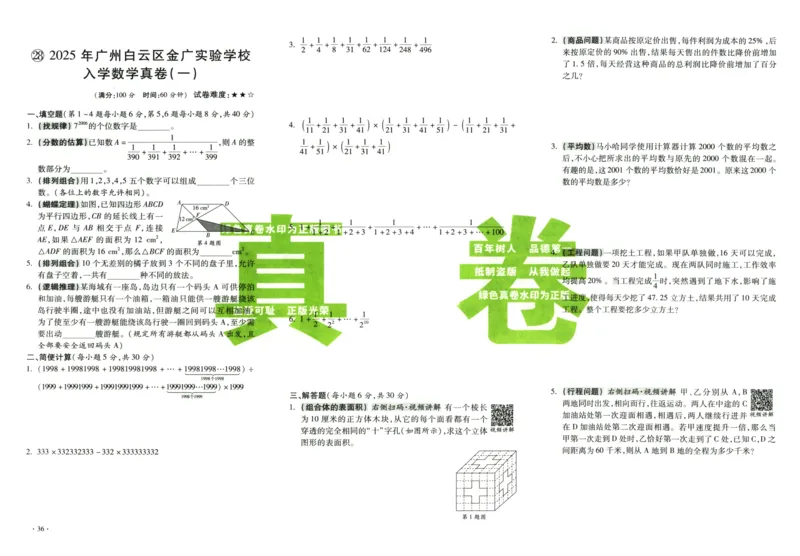 A32026小升初广东重点名校入学分班真卷数学_2026广东小升初真题试卷_2026小升初真题试卷数学