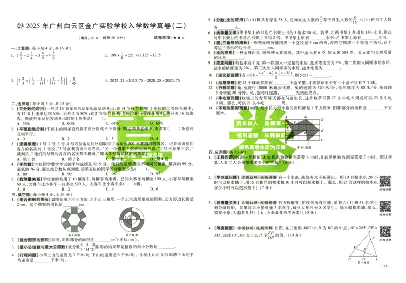 A32026小升初广东重点名校入学分班真卷数学_2026广东小升初真题试卷_2026小升初真题试卷数学