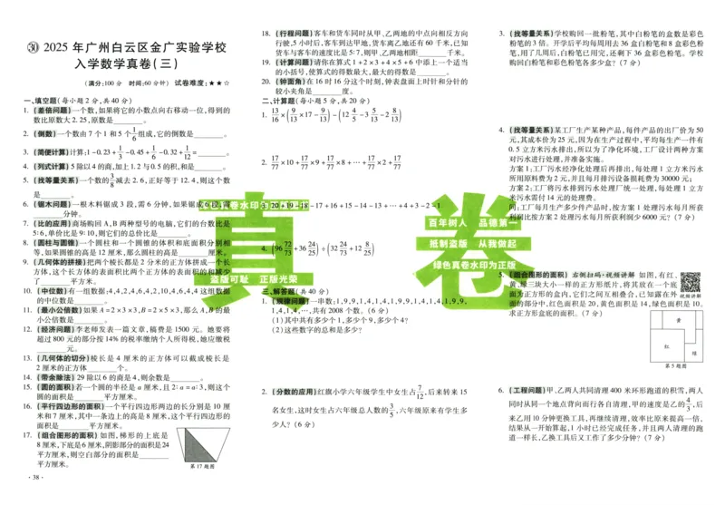 A32026小升初广东重点名校入学分班真卷数学_2026广东小升初真题试卷_2026小升初真题试卷数学