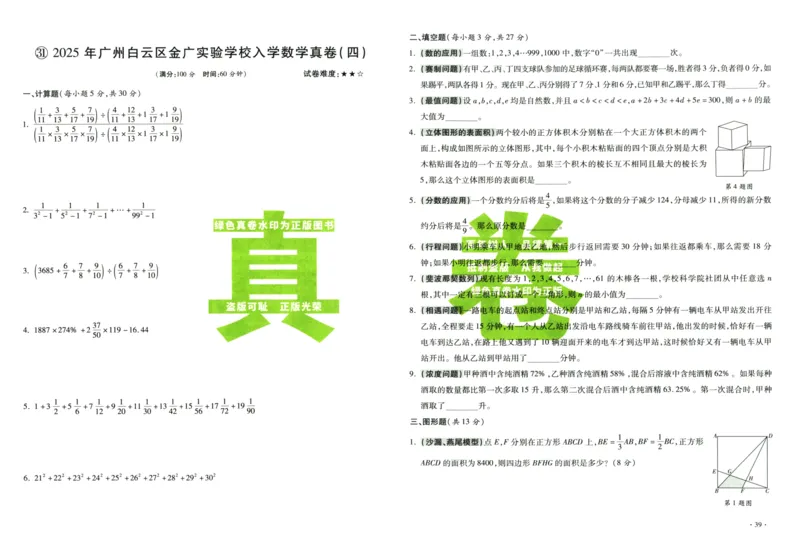 A32026小升初广东重点名校入学分班真卷数学_2026广东小升初真题试卷_2026小升初真题试卷数学