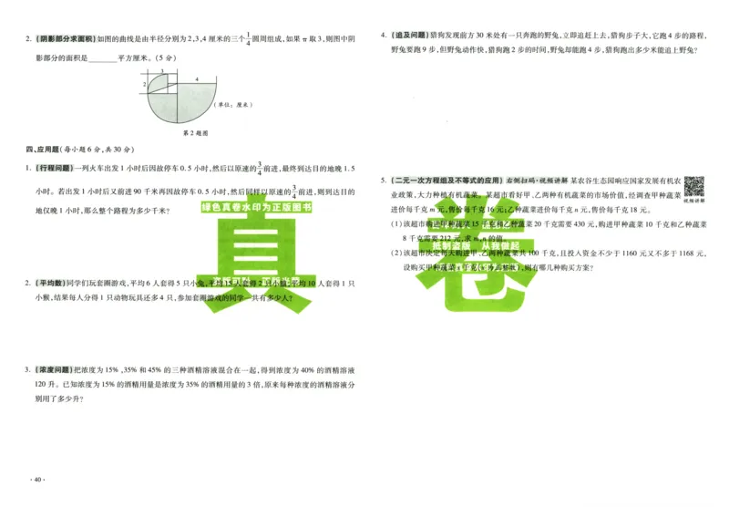 A32026小升初广东重点名校入学分班真卷数学_2026广东小升初真题试卷_2026小升初真题试卷数学
