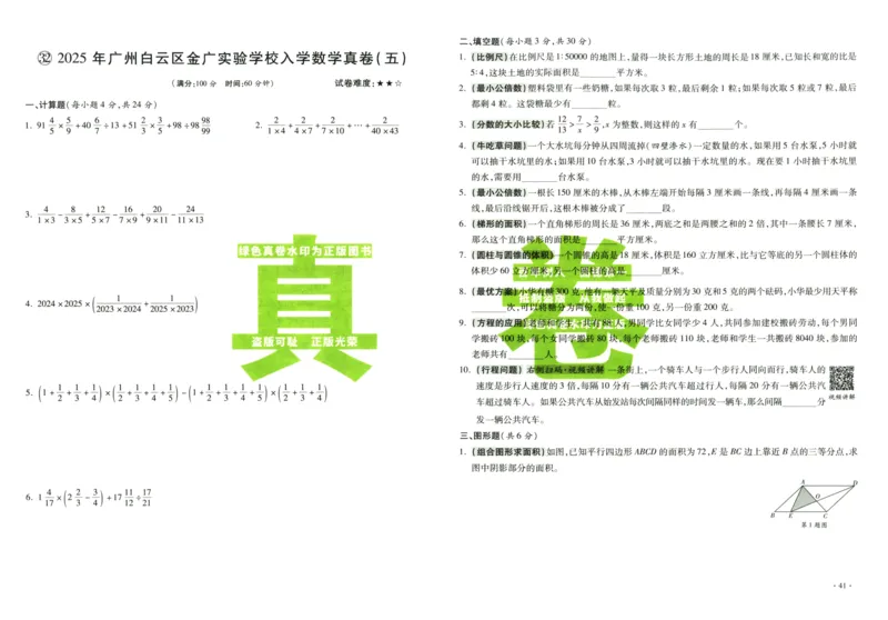 A32026小升初广东重点名校入学分班真卷数学_2026广东小升初真题试卷_2026小升初真题试卷数学
