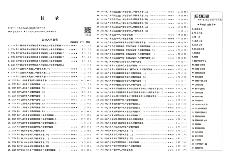 A32026小升初广东重点名校入学分班真卷数学_2026广东小升初真题试卷_2026小升初真题试卷数学