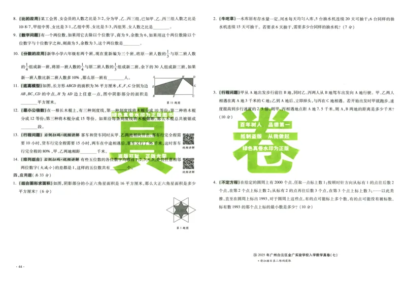 A32026小升初广东重点名校入学分班真卷数学_2026广东小升初真题试卷_2026小升初真题试卷数学