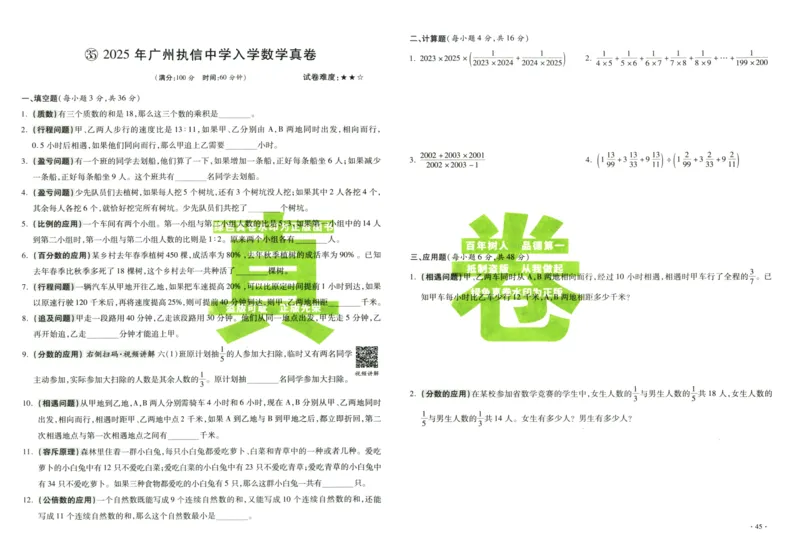 A32026小升初广东重点名校入学分班真卷数学_2026广东小升初真题试卷_2026小升初真题试卷数学