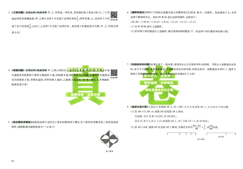 A32026小升初广东重点名校入学分班真卷数学_2026广东小升初真题试卷_2026小升初真题试卷数学