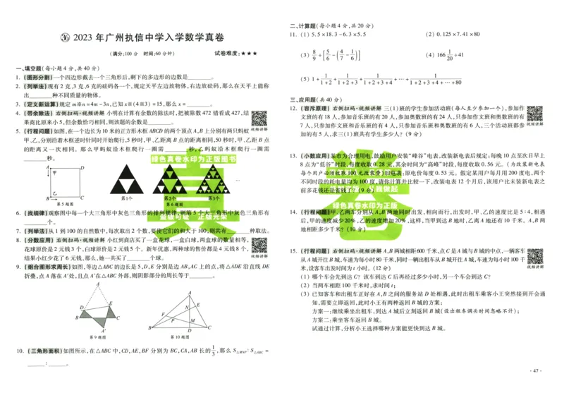 A32026小升初广东重点名校入学分班真卷数学_2026广东小升初真题试卷_2026小升初真题试卷数学