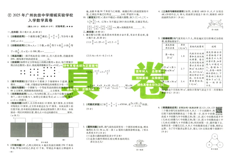 A32026小升初广东重点名校入学分班真卷数学_2026广东小升初真题试卷_2026小升初真题试卷数学