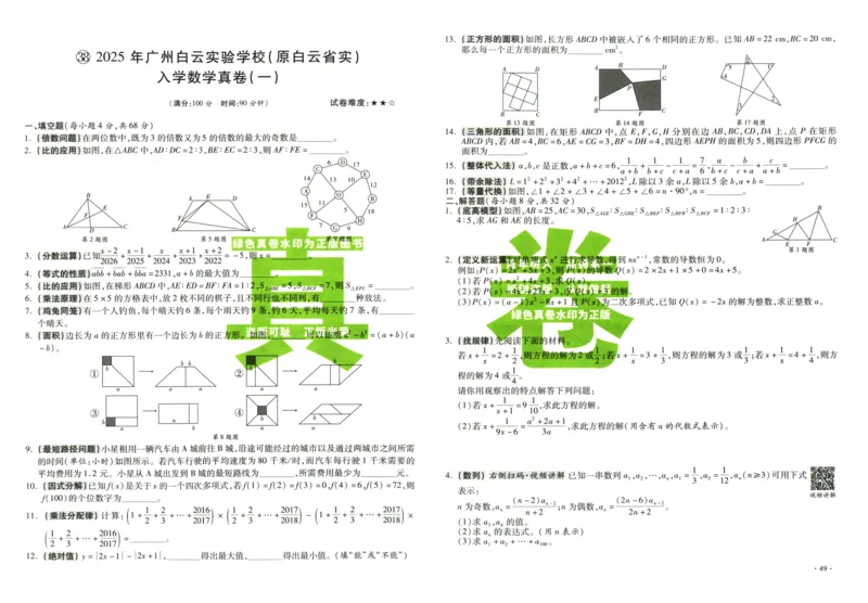 A32026小升初广东重点名校入学分班真卷数学_2026广东小升初真题试卷_2026小升初真题试卷数学