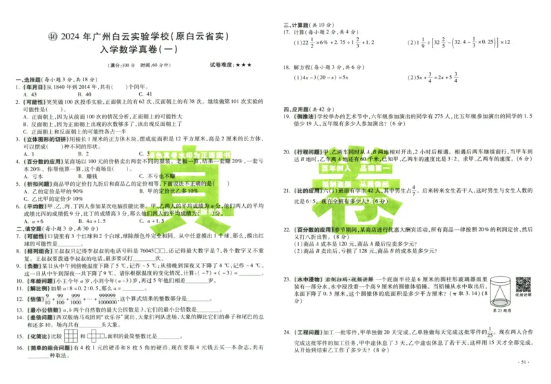 A32026小升初广东重点名校入学分班真卷数学_2026广东小升初真题试卷_2026小升初真题试卷数学