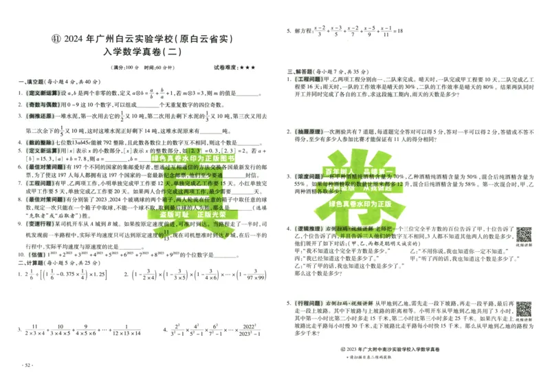 A32026小升初广东重点名校入学分班真卷数学_2026广东小升初真题试卷_2026小升初真题试卷数学