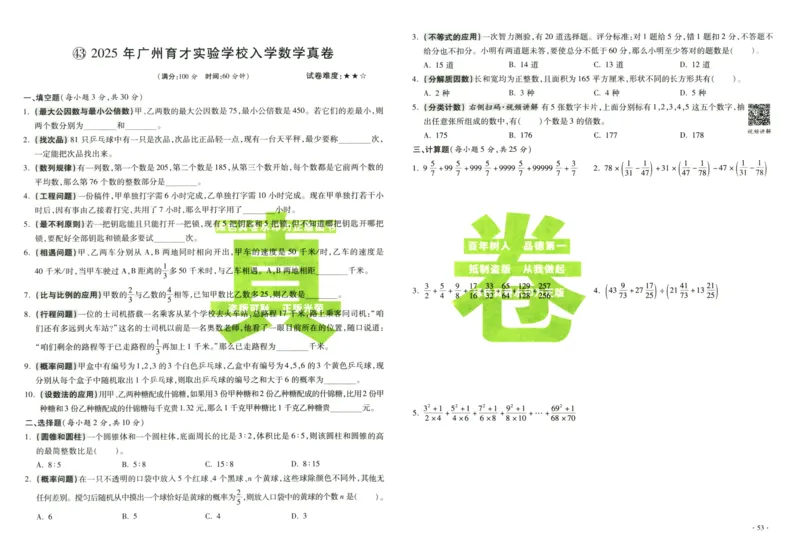 A32026小升初广东重点名校入学分班真卷数学_2026广东小升初真题试卷_2026小升初真题试卷数学