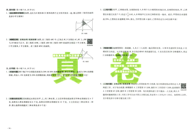 A32026小升初广东重点名校入学分班真卷数学_2026广东小升初真题试卷_2026小升初真题试卷数学