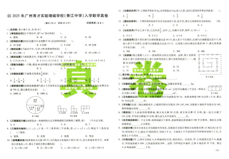 A32026小升初广东重点名校入学分班真卷数学_2026广东小升初真题试卷_2026小升初真题试卷数学