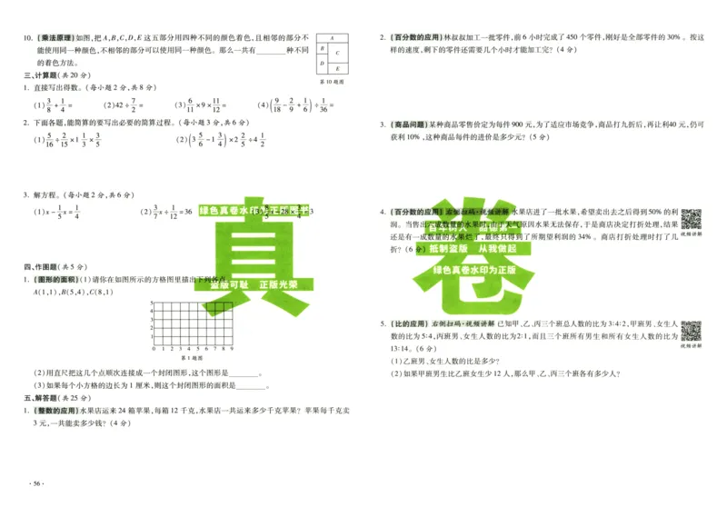 A32026小升初广东重点名校入学分班真卷数学_2026广东小升初真题试卷_2026小升初真题试卷数学