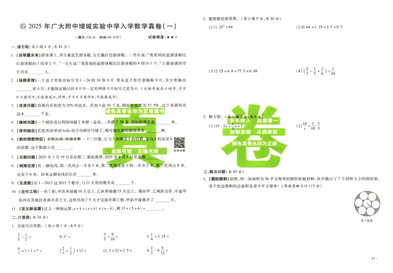 A32026小升初广东重点名校入学分班真卷数学_2026广东小升初真题试卷_2026小升初真题试卷数学