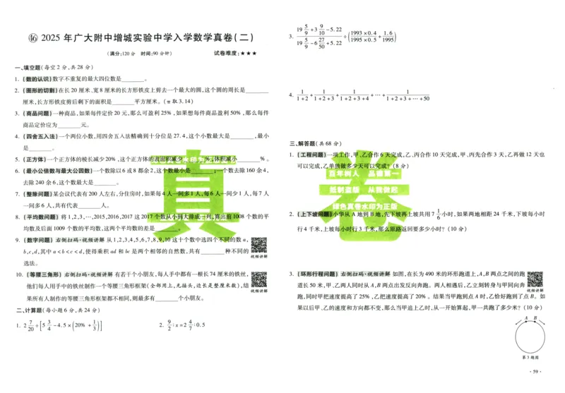 A32026小升初广东重点名校入学分班真卷数学_2026广东小升初真题试卷_2026小升初真题试卷数学