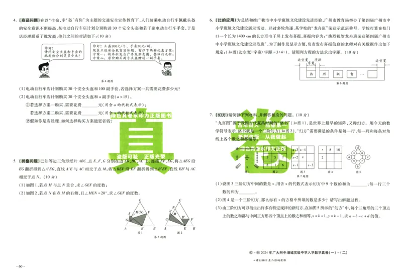 A32026小升初广东重点名校入学分班真卷数学_2026广东小升初真题试卷_2026小升初真题试卷数学