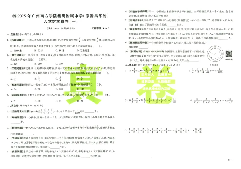 A32026小升初广东重点名校入学分班真卷数学_2026广东小升初真题试卷_2026小升初真题试卷数学